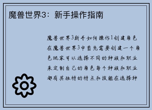 魔兽世界3：新手操作指南