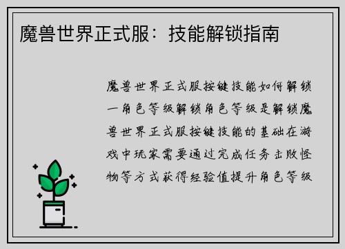 魔兽世界正式服：技能解锁指南